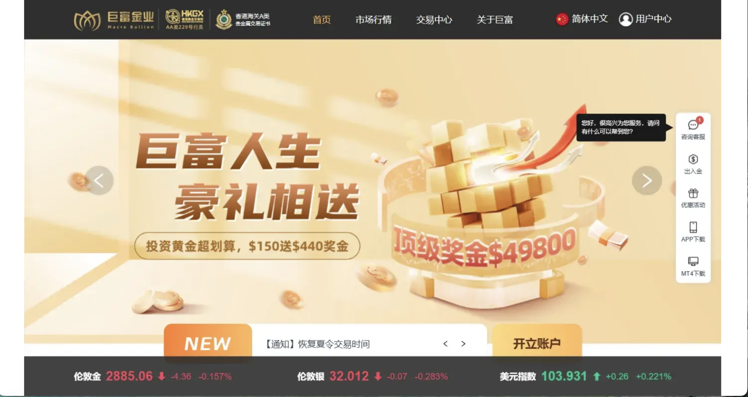 Macro Bullion website homepage - A screenshot of the Macro Bullion homepage showcasing its interface and promotional banners.