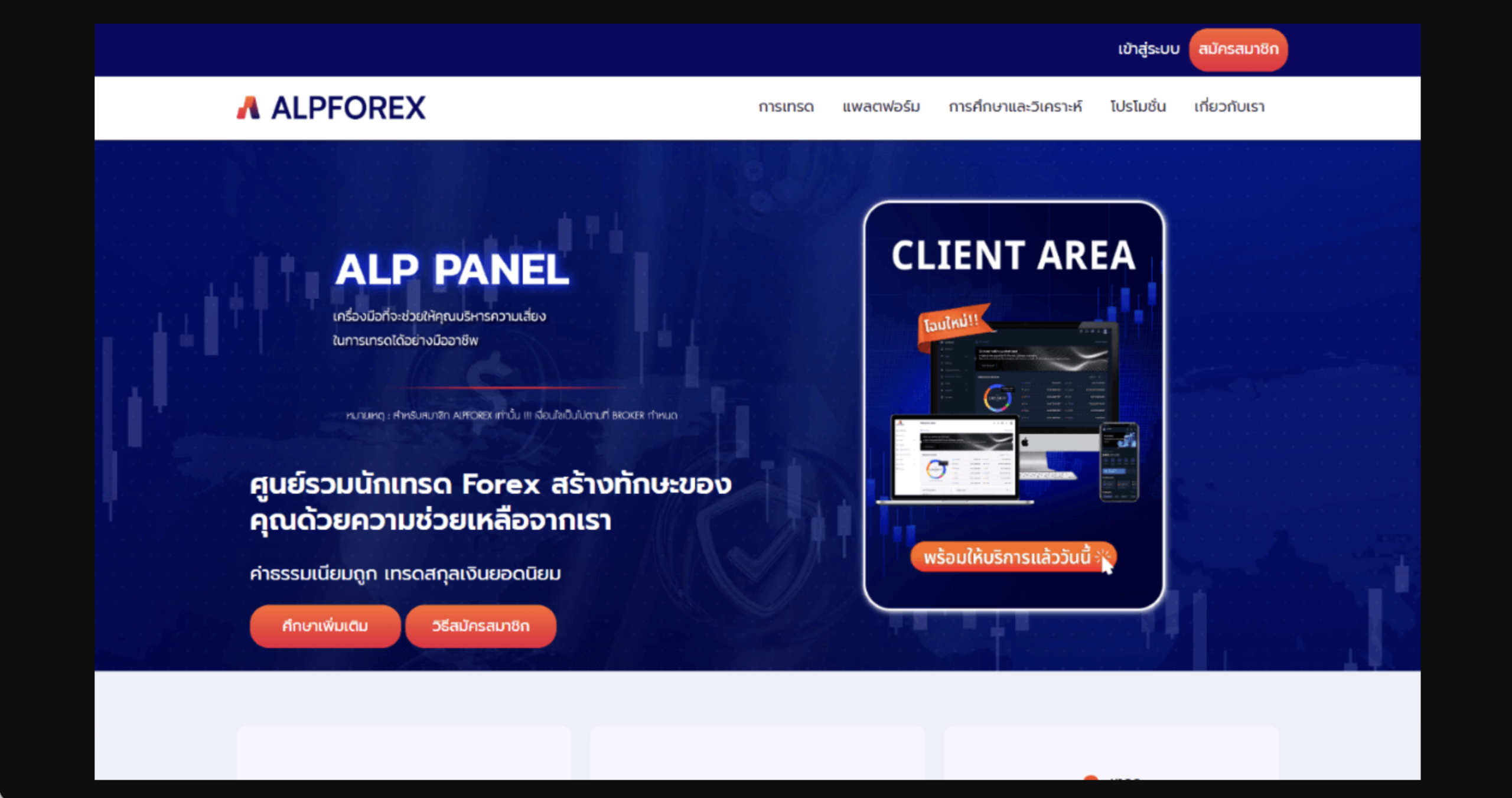 Screenshot of the fraudulent trading platform Alpforex, showcasing its misleading marketing.