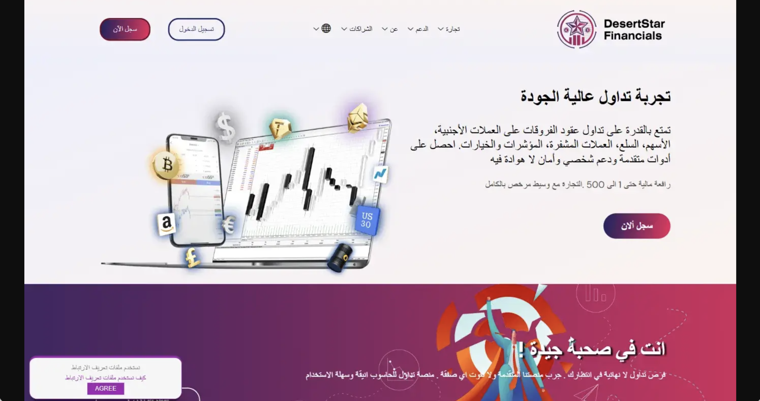Screenshot of the fraudulent trading platform Desert Strarfin, showcasing its misleading marketing.